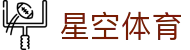 星空体育官网-APP下载| XINGKONG SPORTS